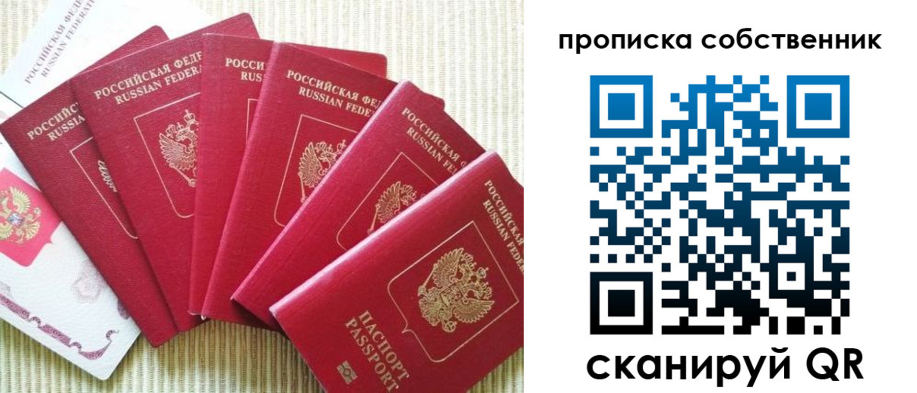прописка в Райчихинске