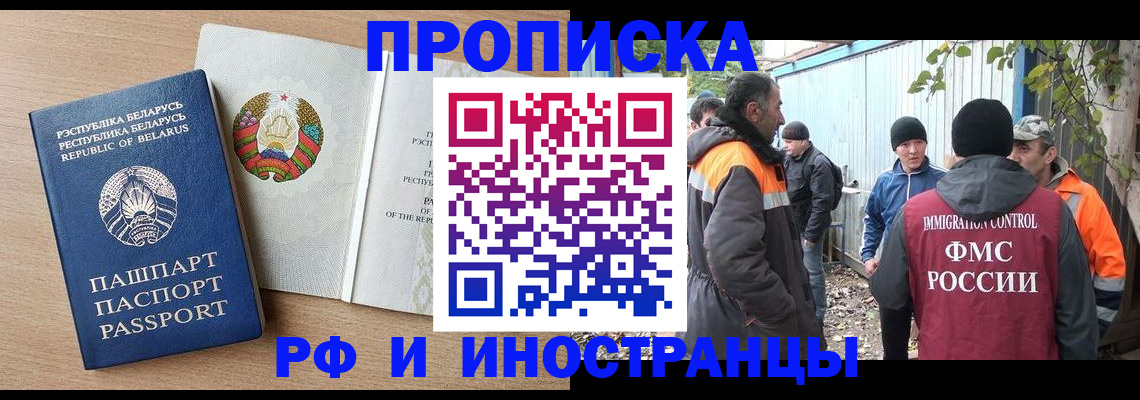 прописка для военкомата в Райчихинске