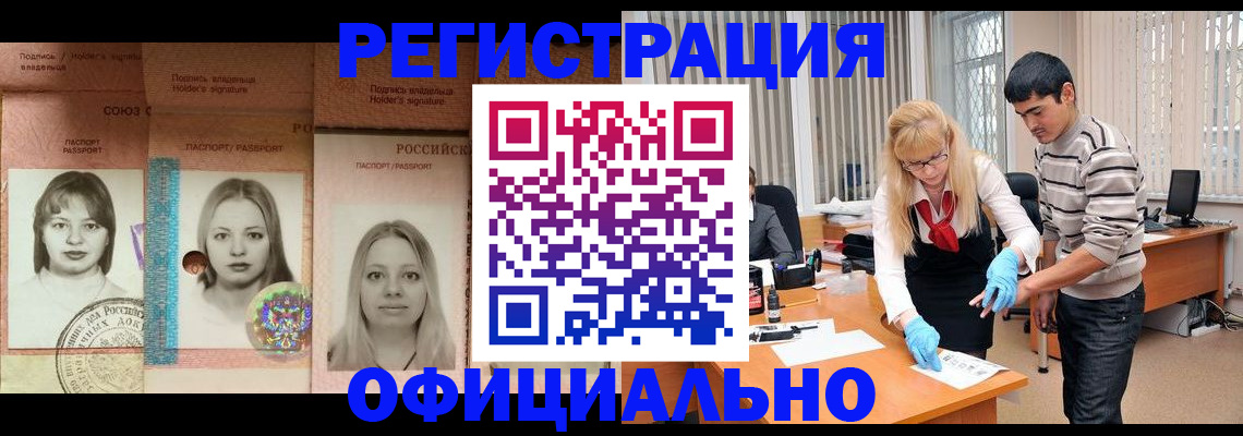 прописка от собственника в Райчихинске