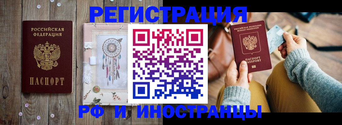 прописка ребенка в Райчихинске